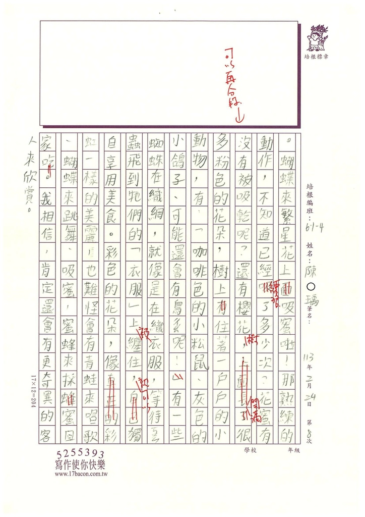 112冬W4308陳○瑀 (2).jpg