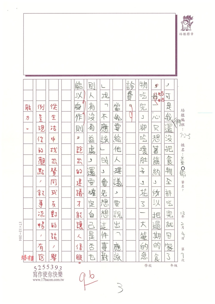 112冬W5307 黃○郡 (3).jpg