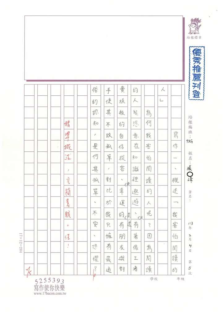 112冬WG305 張○峰 (1).jpg