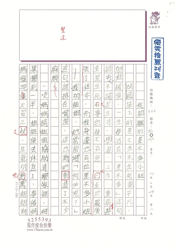 112冬W6308紀○彤 (1).jpg