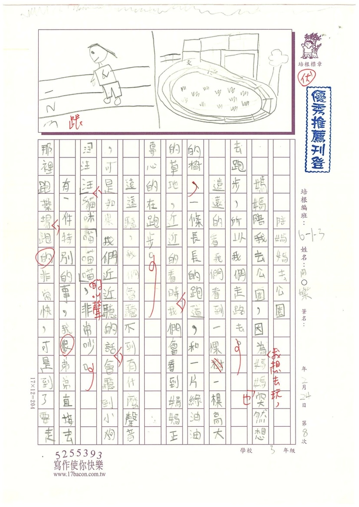 112冬W3308周○樂 (1).jpg