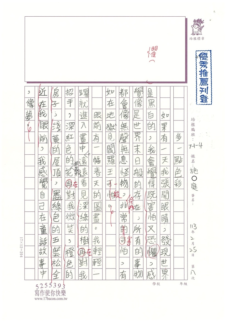 112冬W4308施○庭 (1).jpg