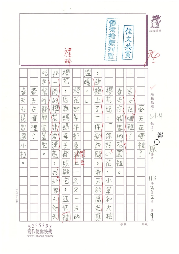 112冬W4308鄭○原 (1).jpg