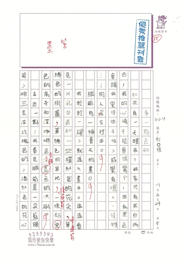 112冬W4308 耿○榛 (1).jpg