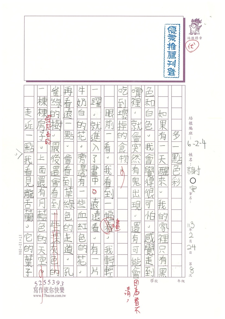 112冬W4308 謝○安 (1).jpg