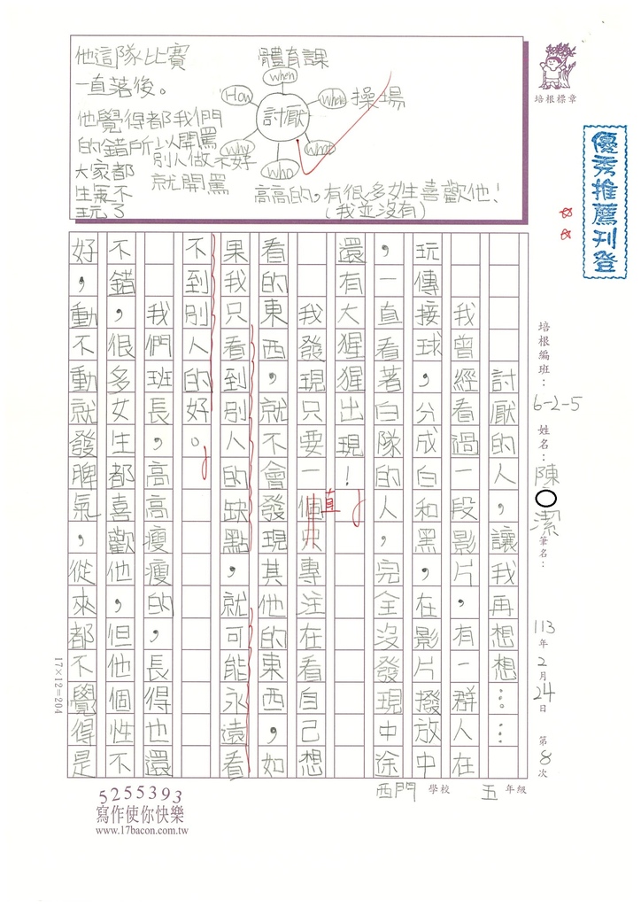 112冬W5308 陳○潔 (1).jpg