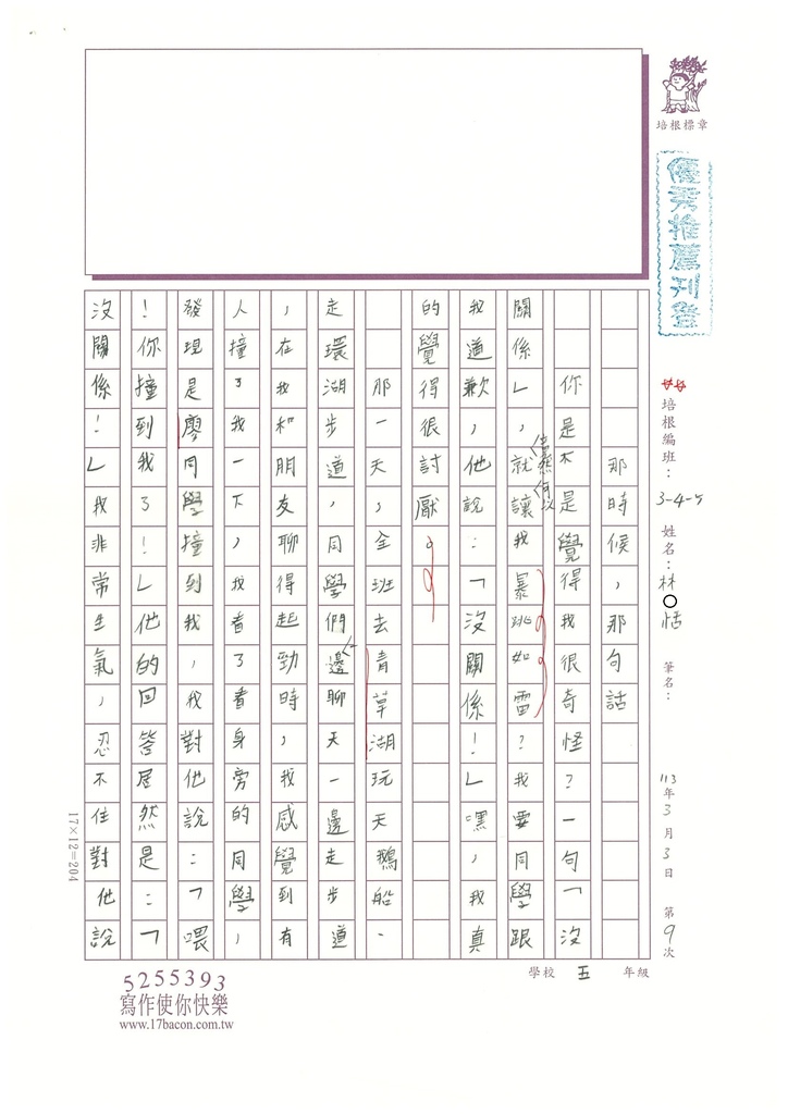 112冬W5309林○恬 (1).jpg