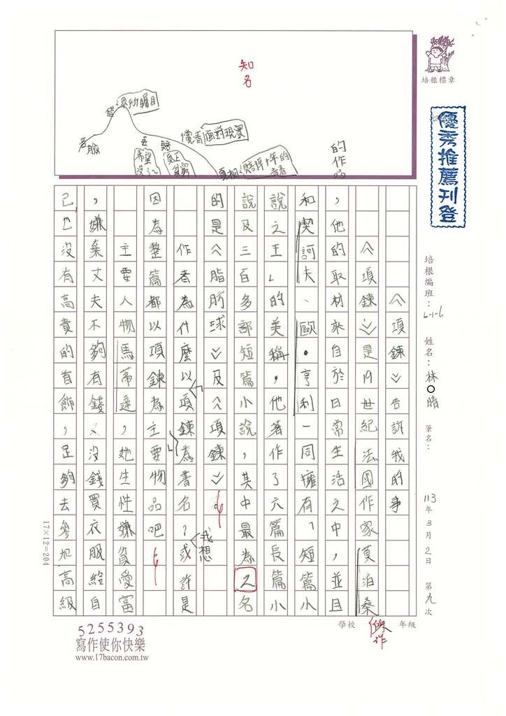 112冬W6309林○ 晴 (1).jpg