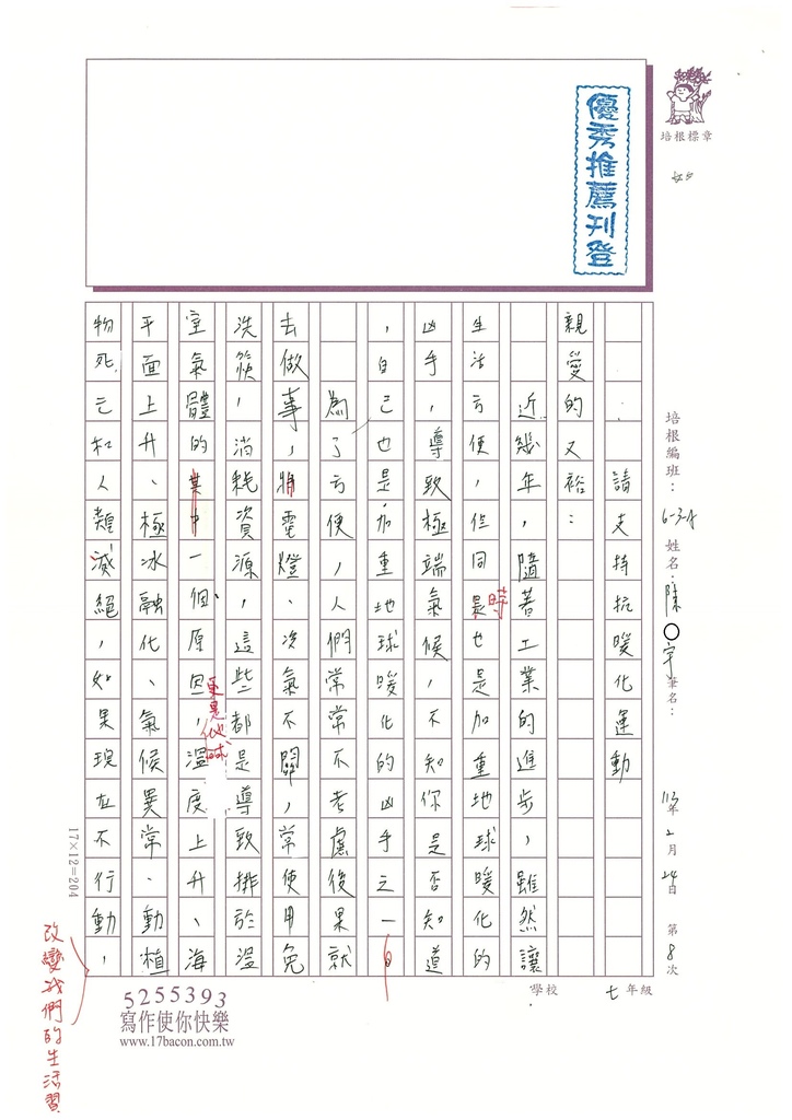 112冬WA308 陳○宇 (1).jpg