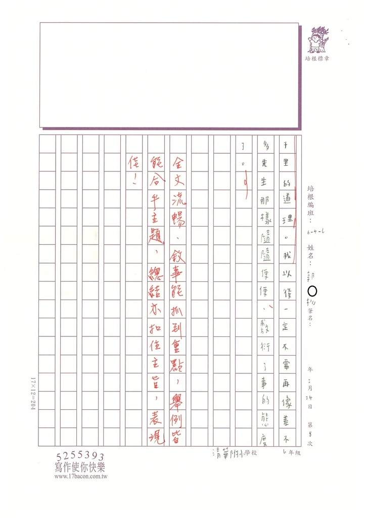 112冬W6308 郭○杉 (4).jpg