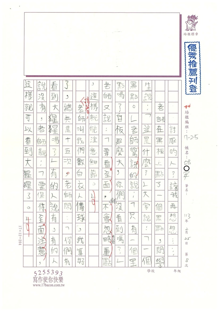 112冬W5308 邱○安 (1).jpg