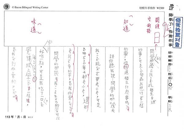 112冬W2309 洪○楷 (1).jpg