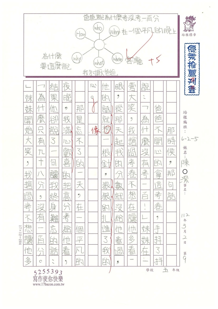 112冬W5309 陳○潔 (1).jpg