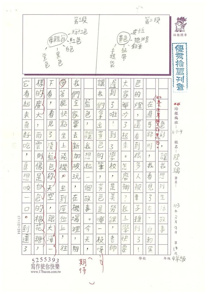 112冬W4310陳○瑀 (1).jpg