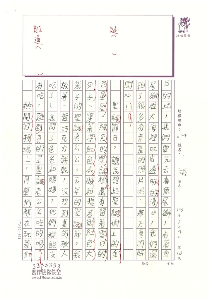 112冬W4310陳○瑀 (2).jpg