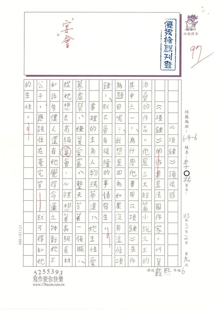 112冬W6309 李○祐 (1).jpg