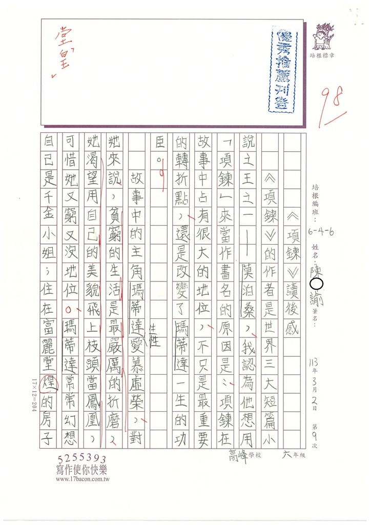 112冬W6309 陳○諭 (1).jpg