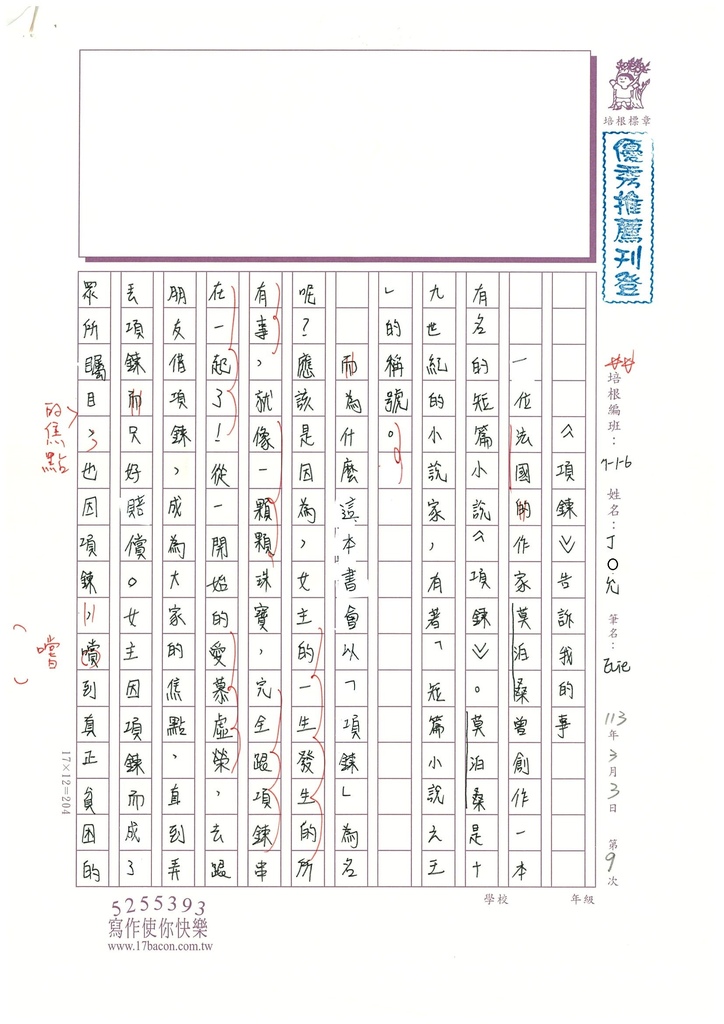 112冬W6309 丁○允 (1).jpg