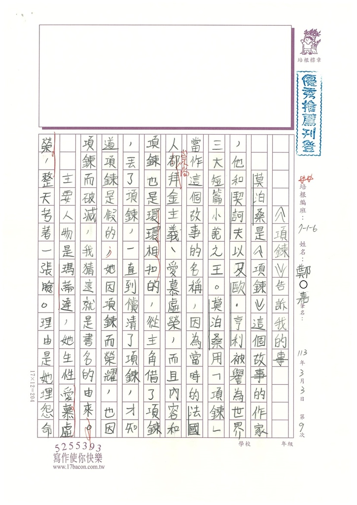 112冬W6309 鄭○嘉 (1).jpg