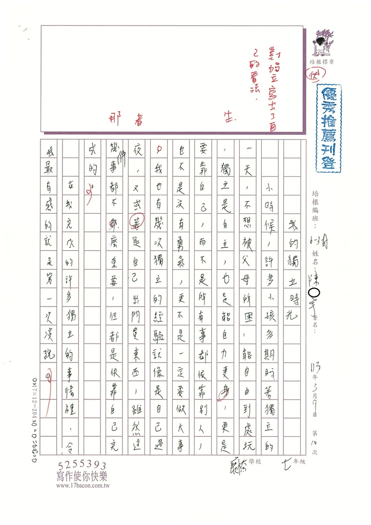 112冬WA310 陳○宇 (1).jpg