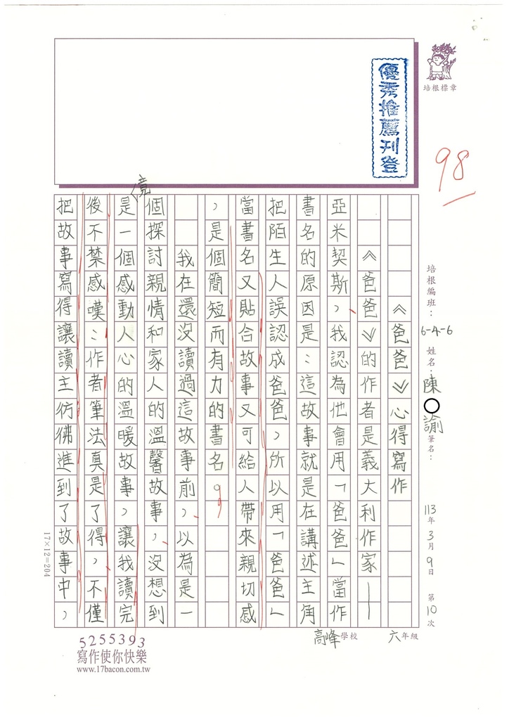 112冬W6310 陳○諭 (1).jpg