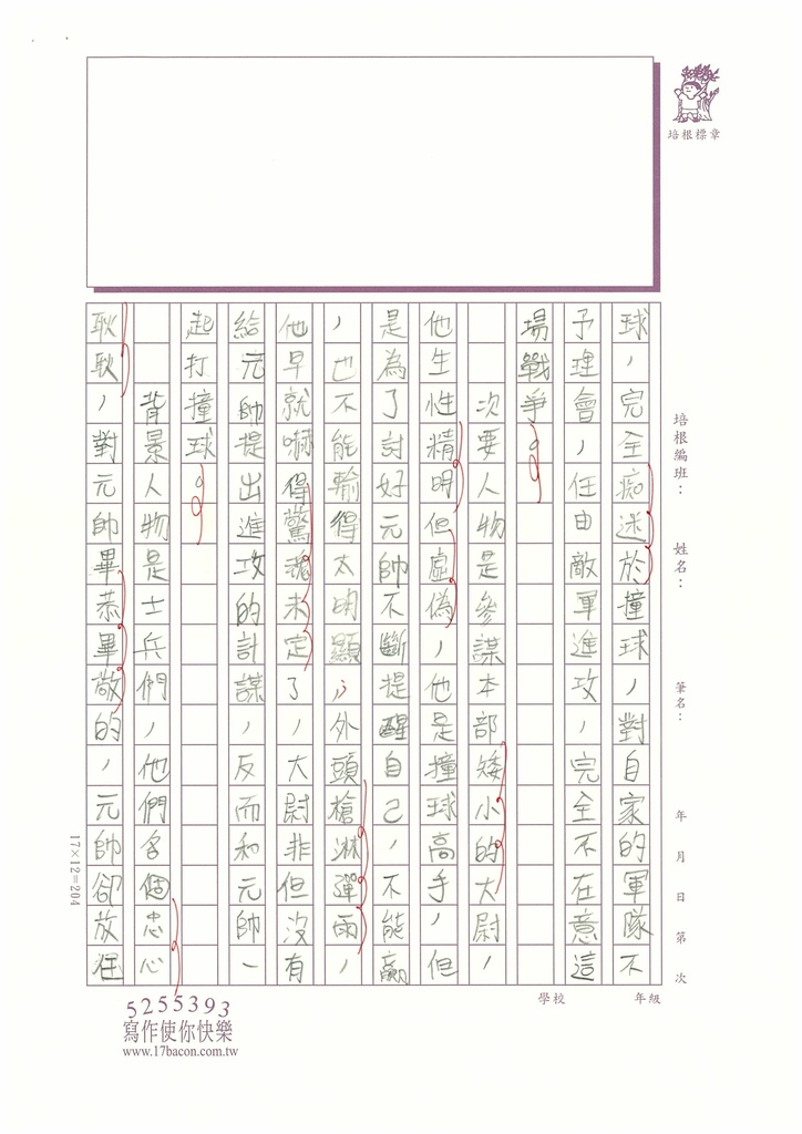 112冬W6310 鄭○嘉 (2).jpg