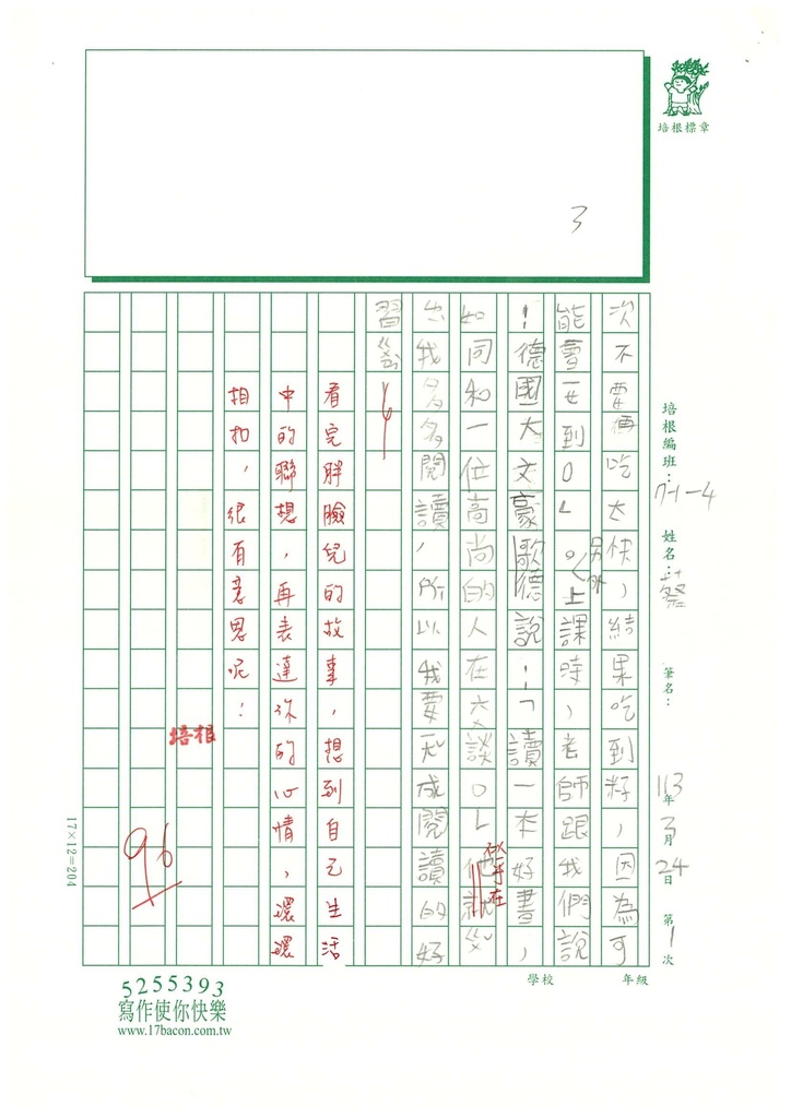 113春W4401蔡○柔 (3).jpg