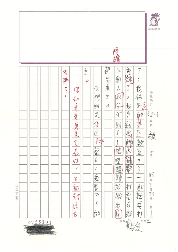 113春W3401顏○晨(2).jpg