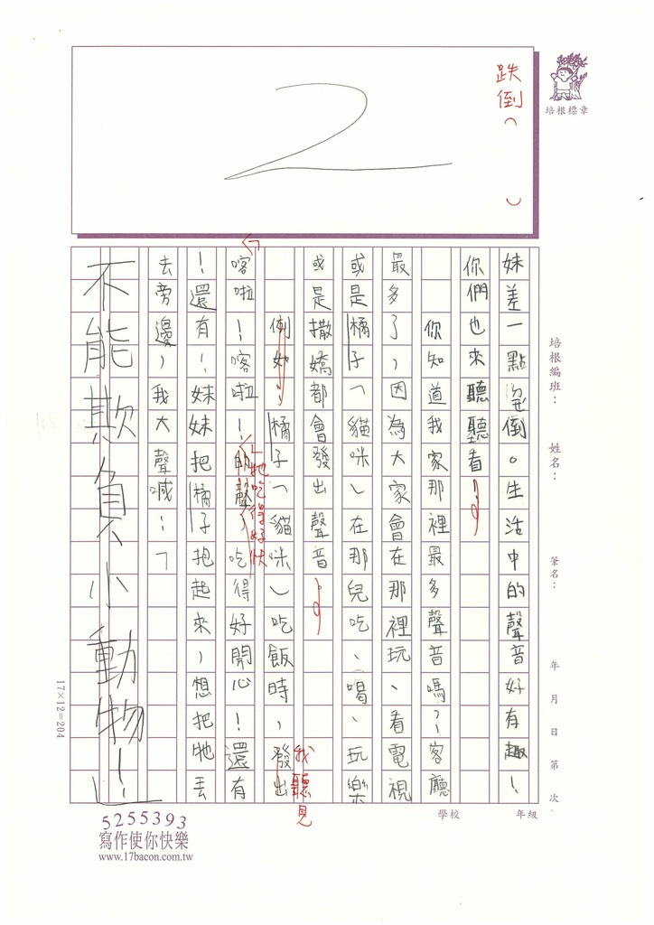 113春W3401廖○羽 (2).jpg