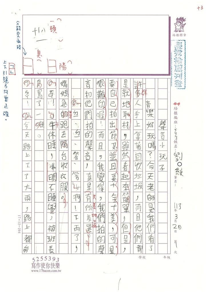 113春W3401劉○綾 (1).jpg