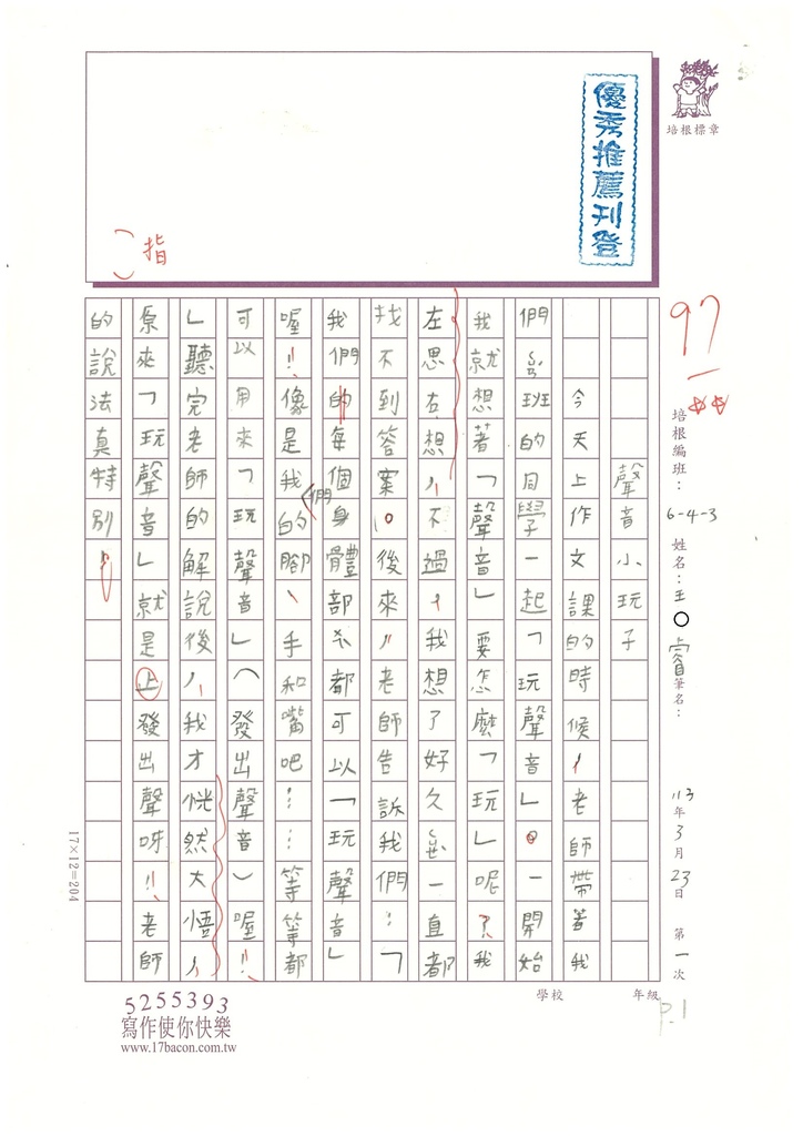 113春W3401王○睿 (1).jpg