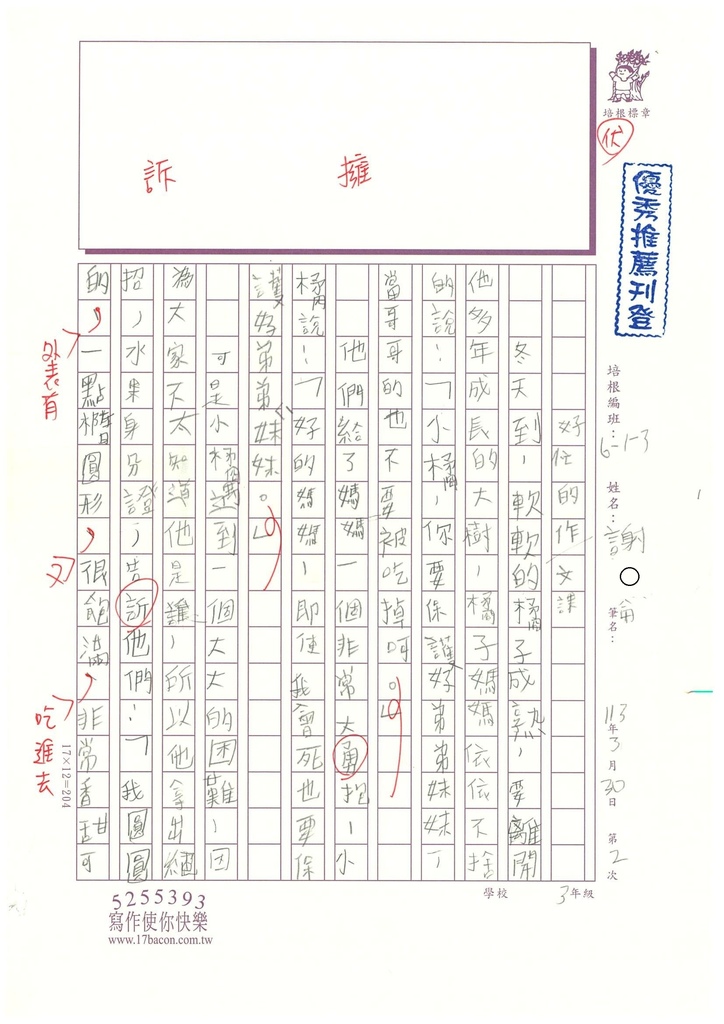 113春W3402謝○侖 (1).jpg