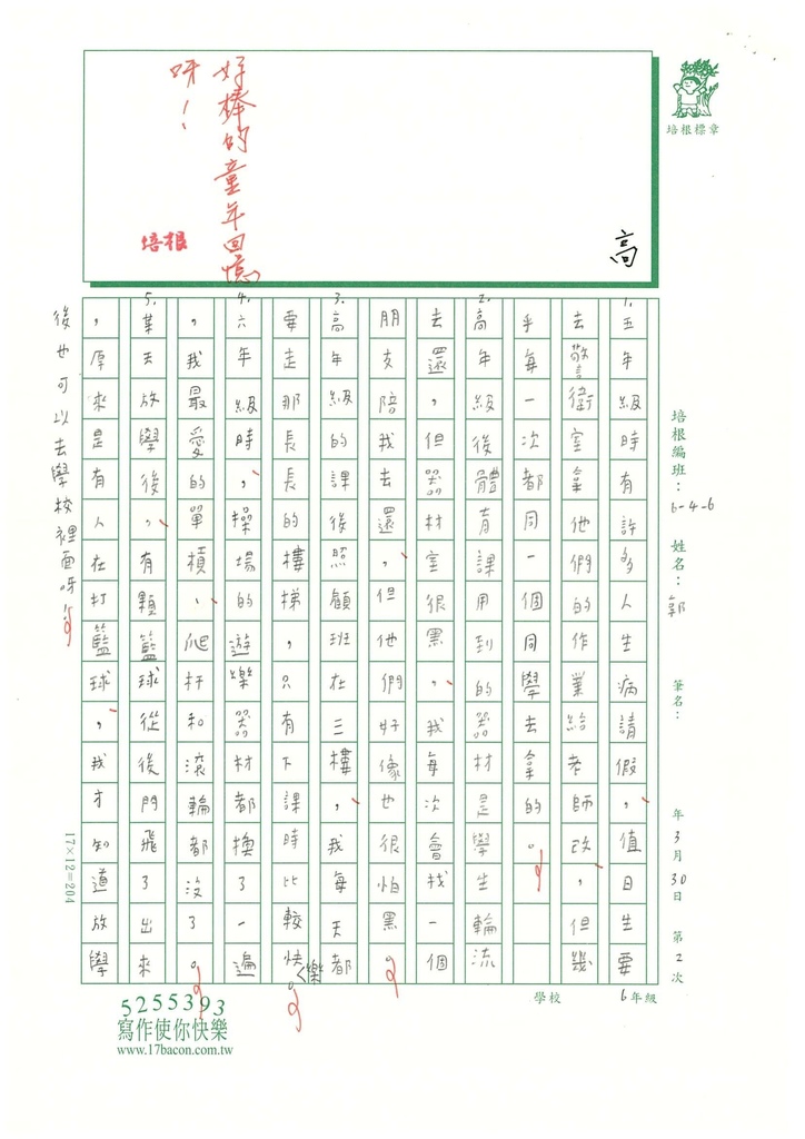 113春W6402郭○杉(3).jpg