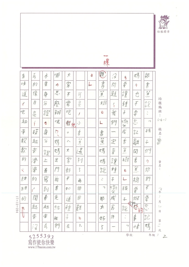 113春W3402鄒○筠 (2).jpg