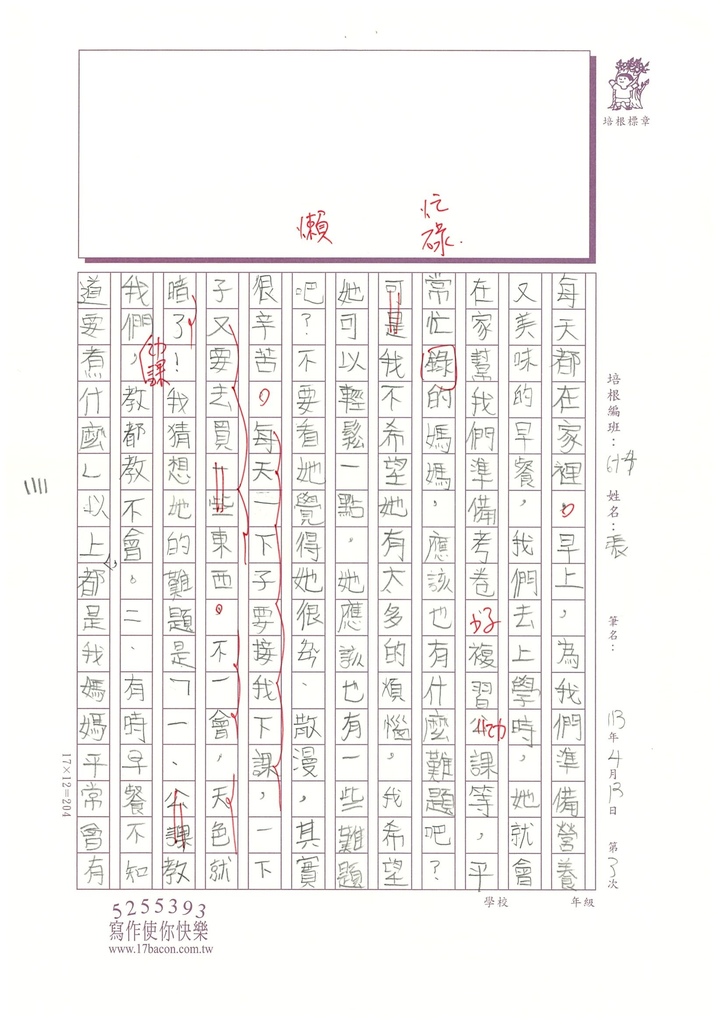 113春W4403張○緁 (2).jpg