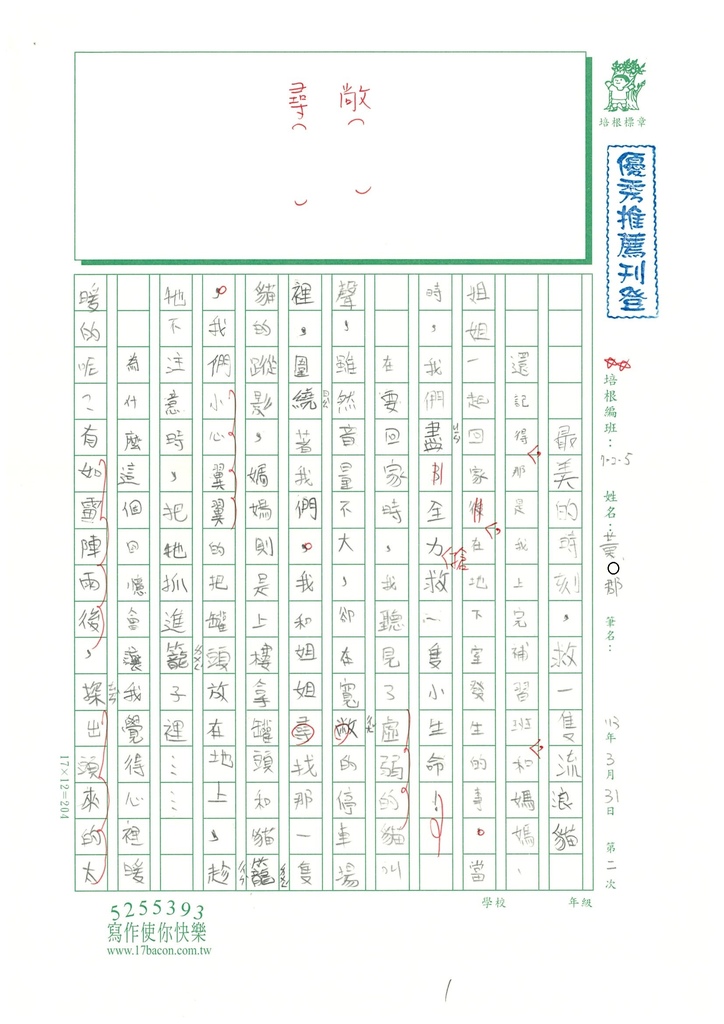 113春W5402 黃○郡 (1).jpg