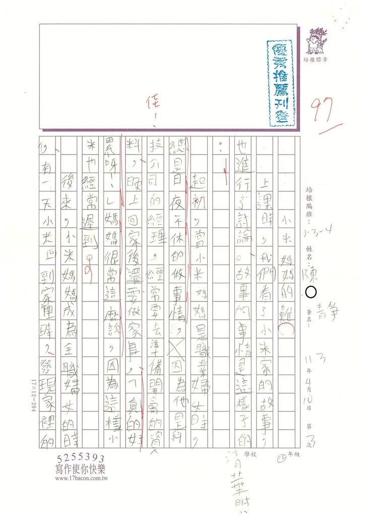 113春W4403 陳○靜 (1).jpg