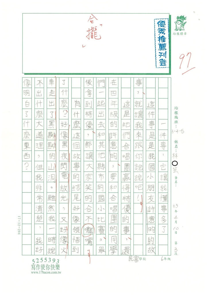 113春W5403 林○芸 (1).jpg