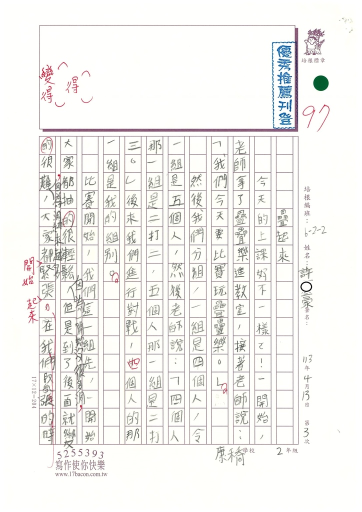 113春W2403 許○豪 (1).jpg