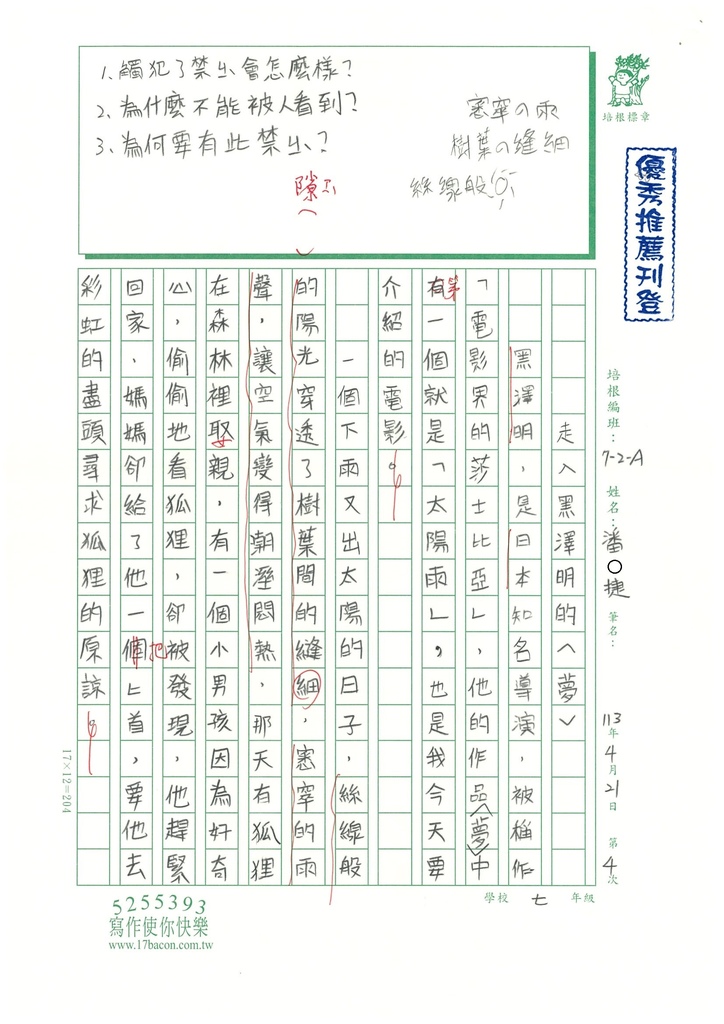 113春WA404潘○捷  (1).jpg