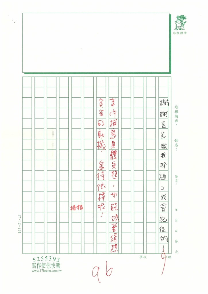 113春W4404耿○榛 (3).jpg