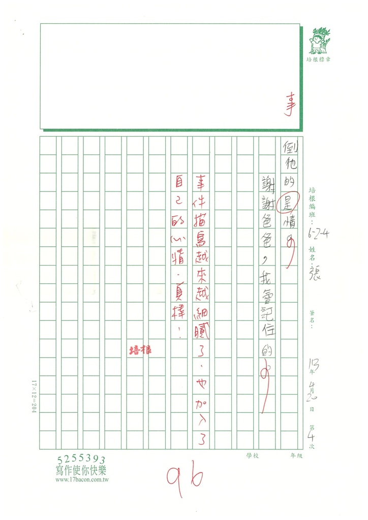 113春W4404張○紘 (3).jpg