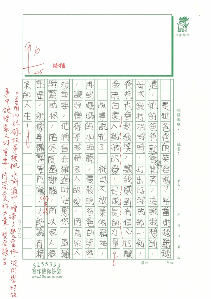 113春W5403 黃○頤 (3).jpg