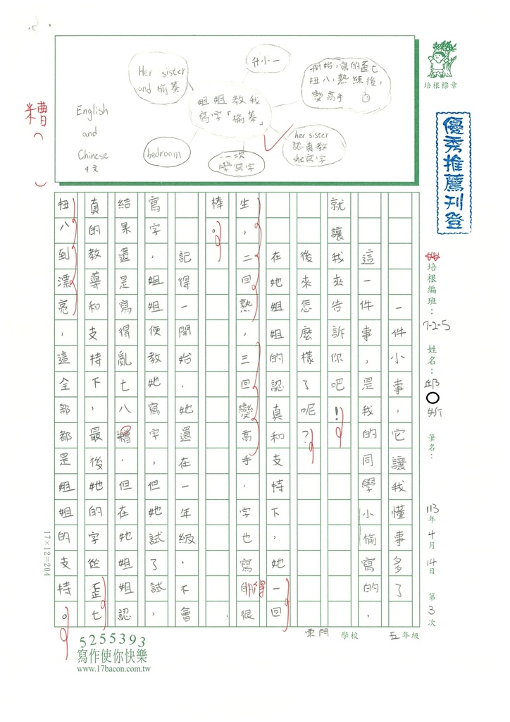 113春W5403 邱○妡 (1).jpg