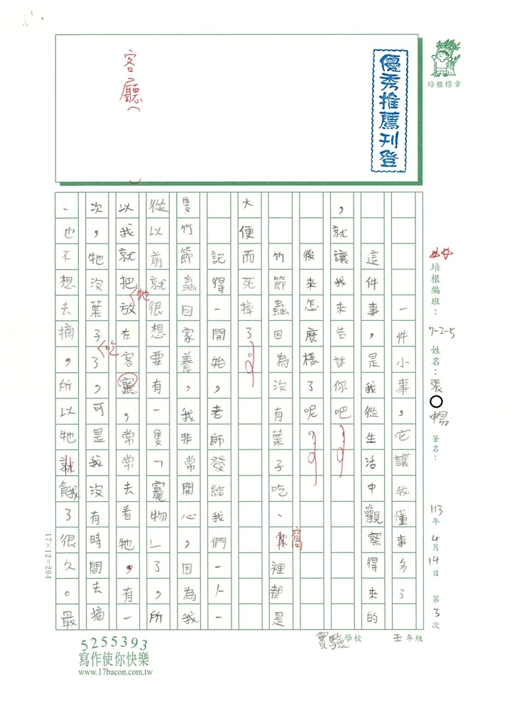 113春W5403 張○暢 (1).jpg