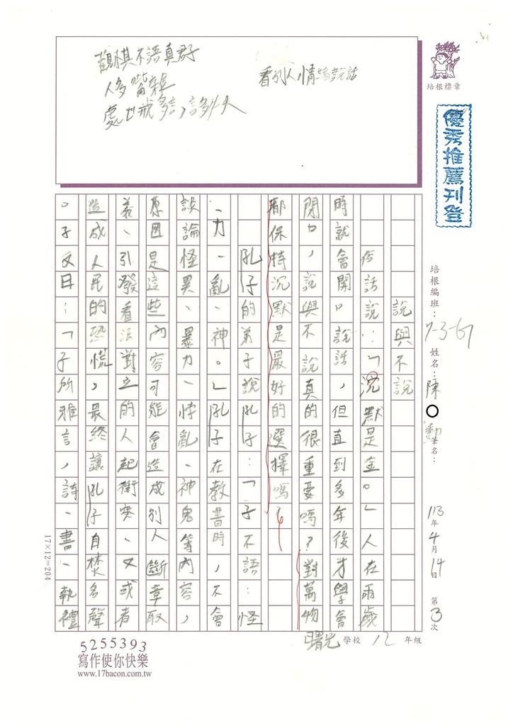 113春WG403 陳○勳 (1).jpg