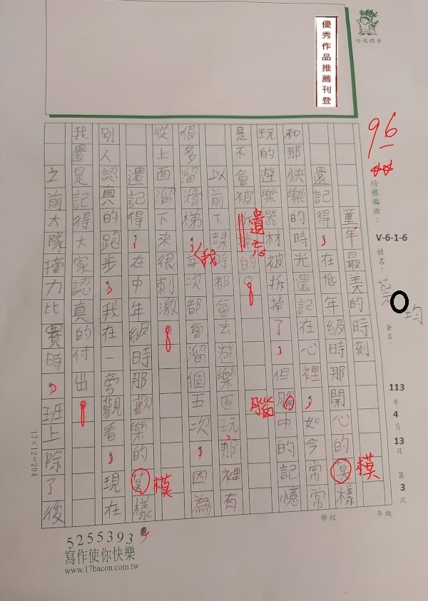 113春V-W6403 蔡○均 (1).jpg