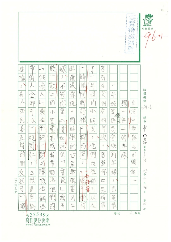 113春W6404申○君 (1).jpg