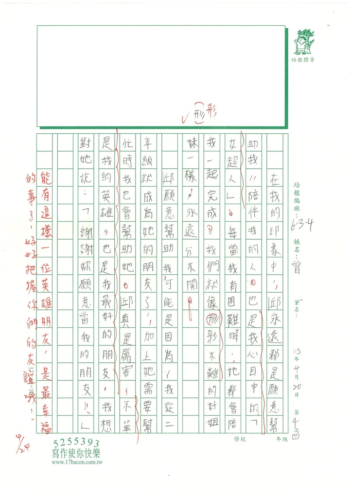 113春W4404曾○儀 (2).jpg