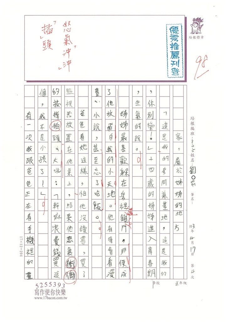 113春W5404 劉○昇 (1).jpg